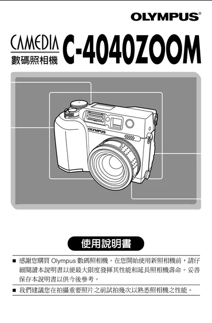 olympus 奥林巴斯 C-4040Z